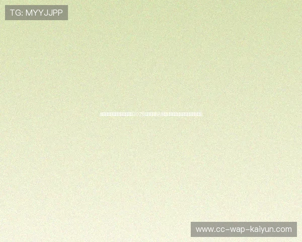 精准捕捉赛场瞬息万变大势:2026世界杯专属AI大数据走势与风控概率数学模型评估